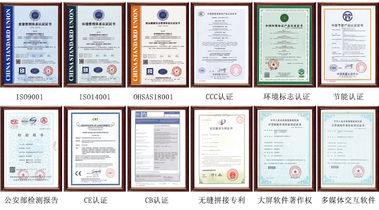 拼接屏廠家資質認證