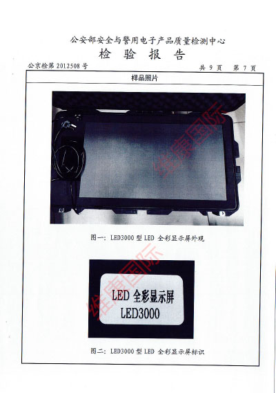 LED 檢測報告-2.jpg